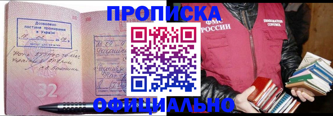 прописка законно в Гагарине